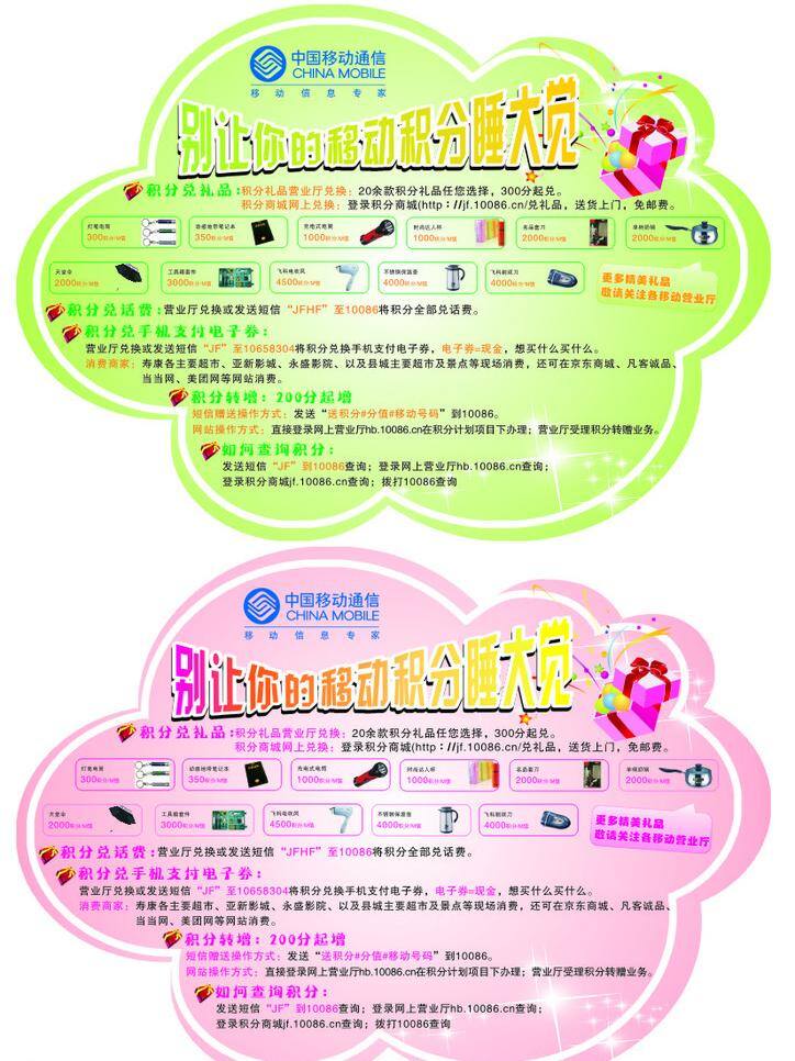 移动 积分 宣传卡 光 礼包 礼盒 礼物 手机 中国移动 矢量
