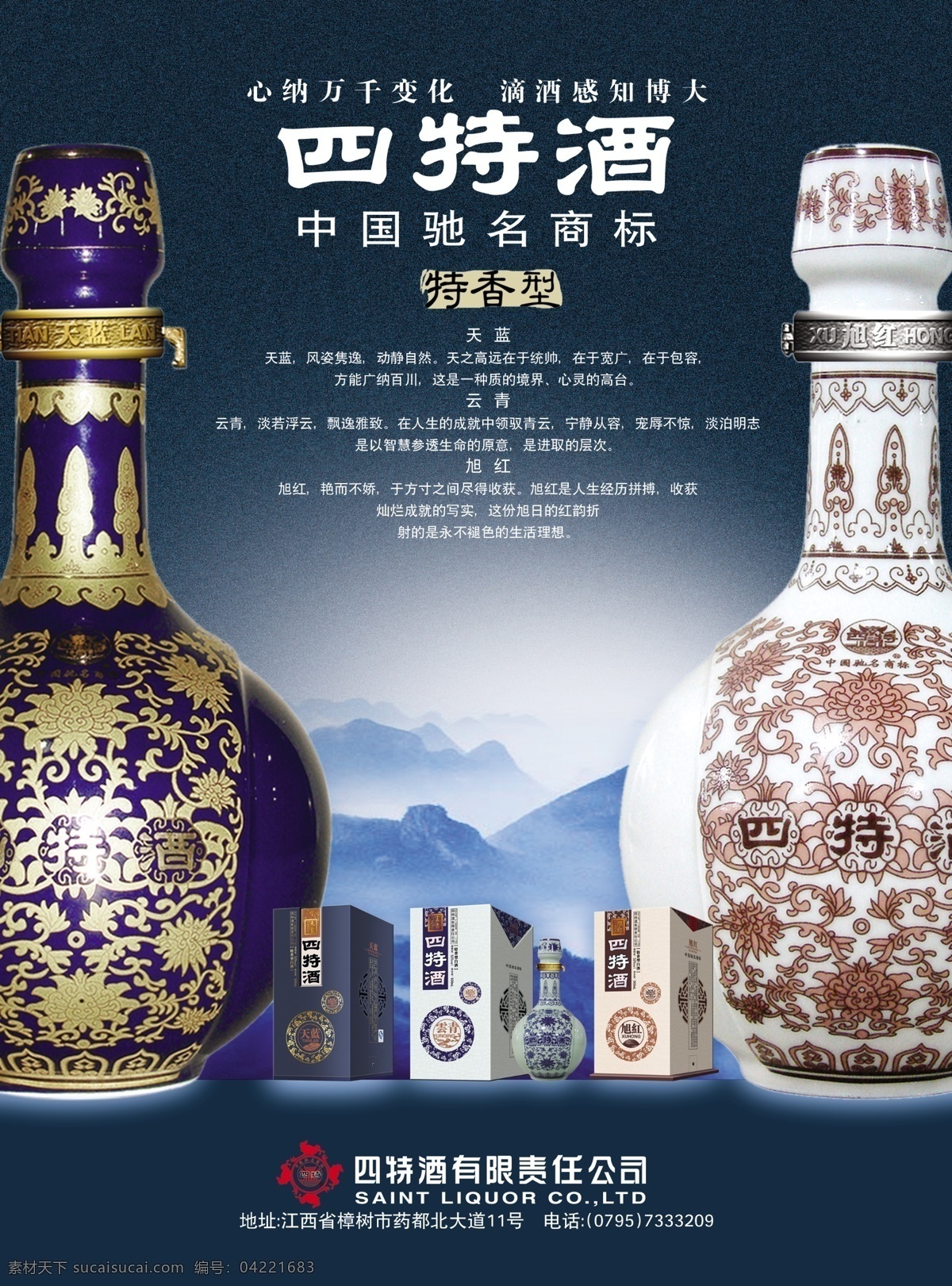 四 特 酒 广告 白酒 底图 底纹 酒广告 四特酒 远山 四特酒广告 靓底图 psd源文件
