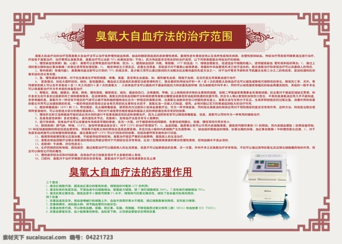 广告设计模板 康复 理疗 养生 源文件 展板模板 知识 中医 臭氧 大治 血 疗法 模板下载 psd源文件 餐饮素材