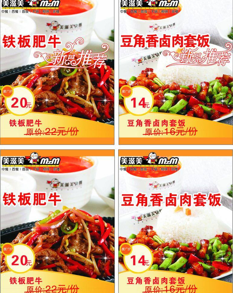 美 滋 吊 旗 矢量 模板下载 美滋美吊旗 美滋美菜单 快餐店吊旗 美滋美食谱 快餐店食谱 其他海报设计
