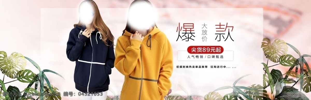 卫衣女装海报 淘宝 女装 海报 卫衣海报 春装海报
