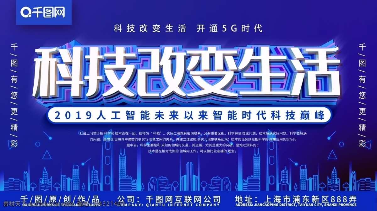 2019 科技 改变 生活 it会议 峰会会议 高峰论坛 高新科技公司 会议 互联网 大会 科技风 科技峰会 新生活 蓝色 科技论坛会议