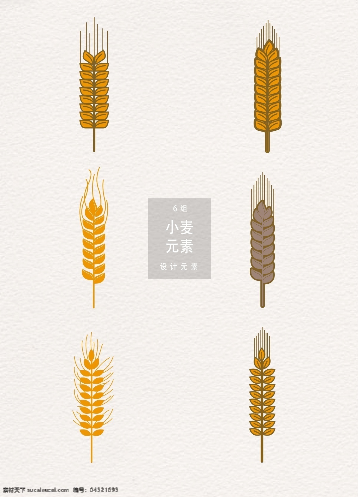 创意 手绘 小麦 元素 设计元素 植物 麦穗 五谷 手绘小麦 小满 二十四节气 传统节气 谷物 麦子 麦子图案