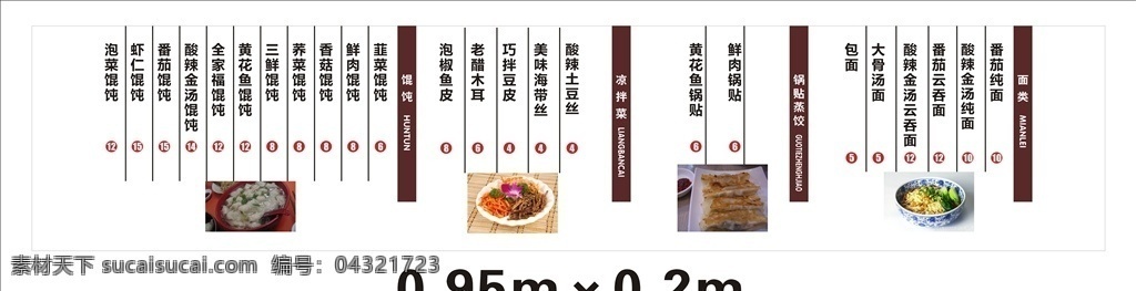 餐馆横式菜单 餐馆 横式 菜单 点菜 饭店 菜单菜谱