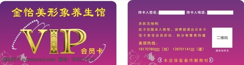 美容vip卡 美容vip 贵宾卡 紫色底 美女 钻石 名片卡片 矢量 文化艺术 传统文化