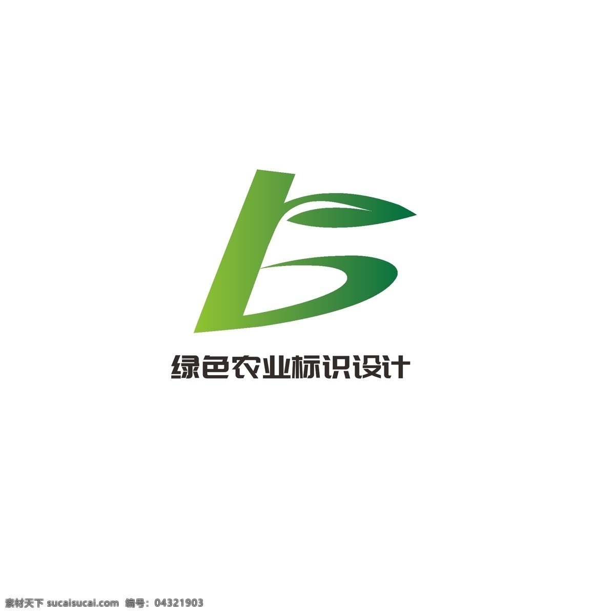 绿色农业 标识设计 绿色 农业 简约 科技 叶子 字母b 发展
