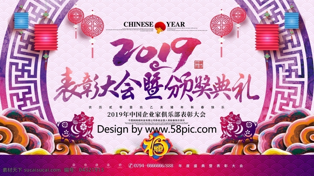 原创 紫色 唯美 水彩 中国 风 2019 表彰 大会 表彰大会 年会 表彰大会背景 表彰大会海报 颁奖典礼 企业表彰 年度表彰大会 季度表彰大会 月度表彰大会 工作表彰大会 颁奖大会 公司表彰大会 年会中国风 年会水彩风