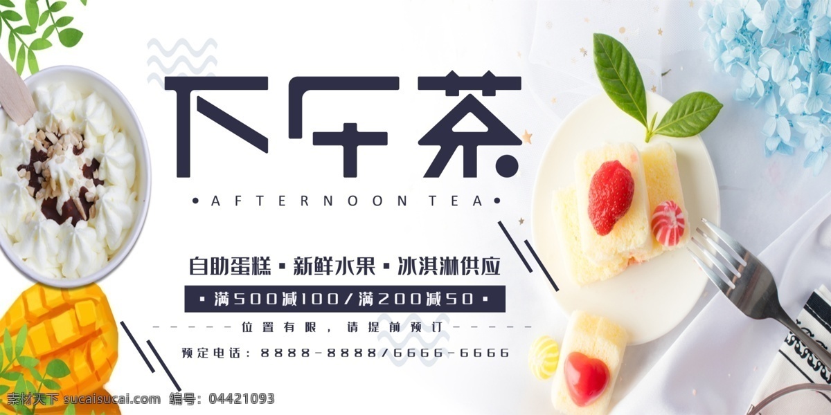 下午茶点 下午茶海报 时尚 下午茶促销 下午茶展板 下午茶菜单 下午茶宣传单 下午茶套餐 下午茶桌牌 商务会所 品味 下午茶餐牌 下午茶咖啡 下午茶饮品 下午茶甜品 摩卡 星巴克 休闲下午茶 下午茶装饰画 插画 漫画 女郎 配图 午后 闺蜜