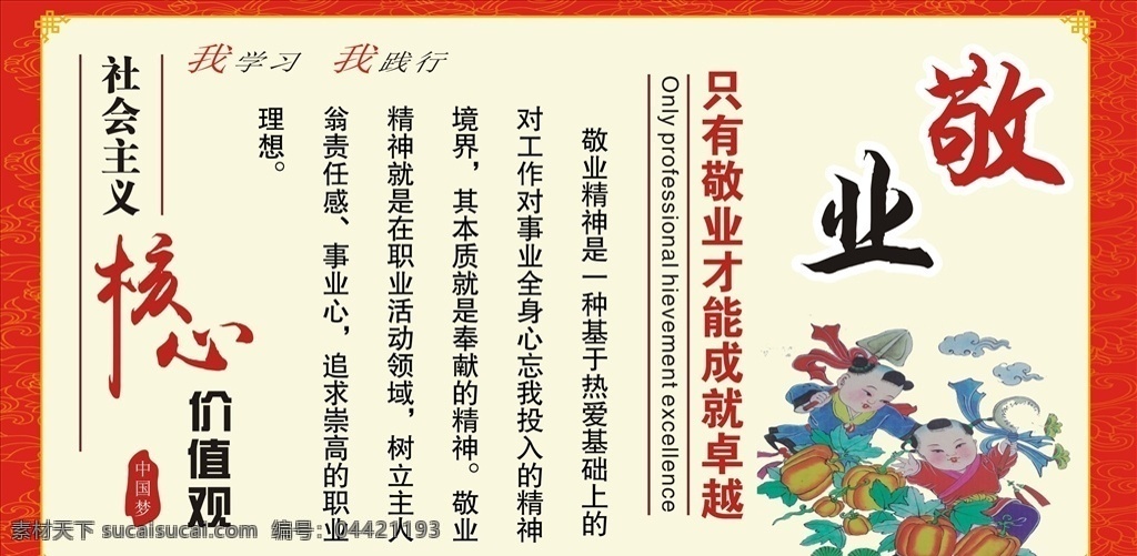 敬业展板 价值观海报 核心价值观 价值观 社会主义核心 价值观图片