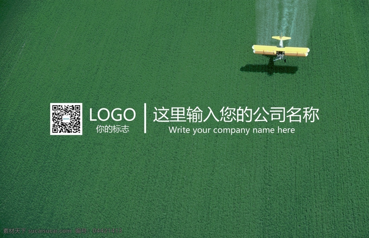 简约 清新 绿色 飞机 名片设计 名片 通用名片 商务 名片模板 商务个人名片 企业名片