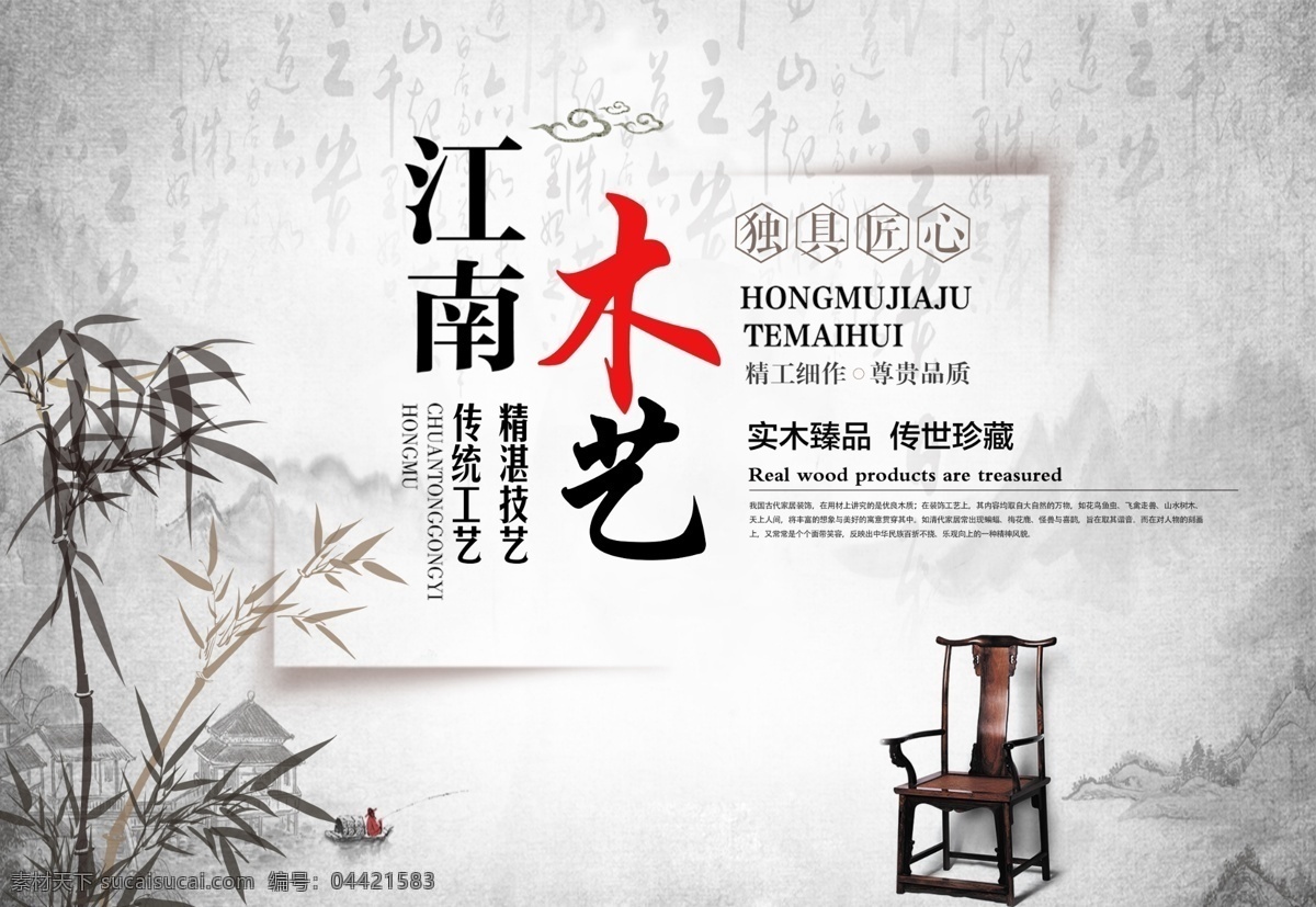 江南木艺 木艺广告 木艺背景 中式背景 背景墙