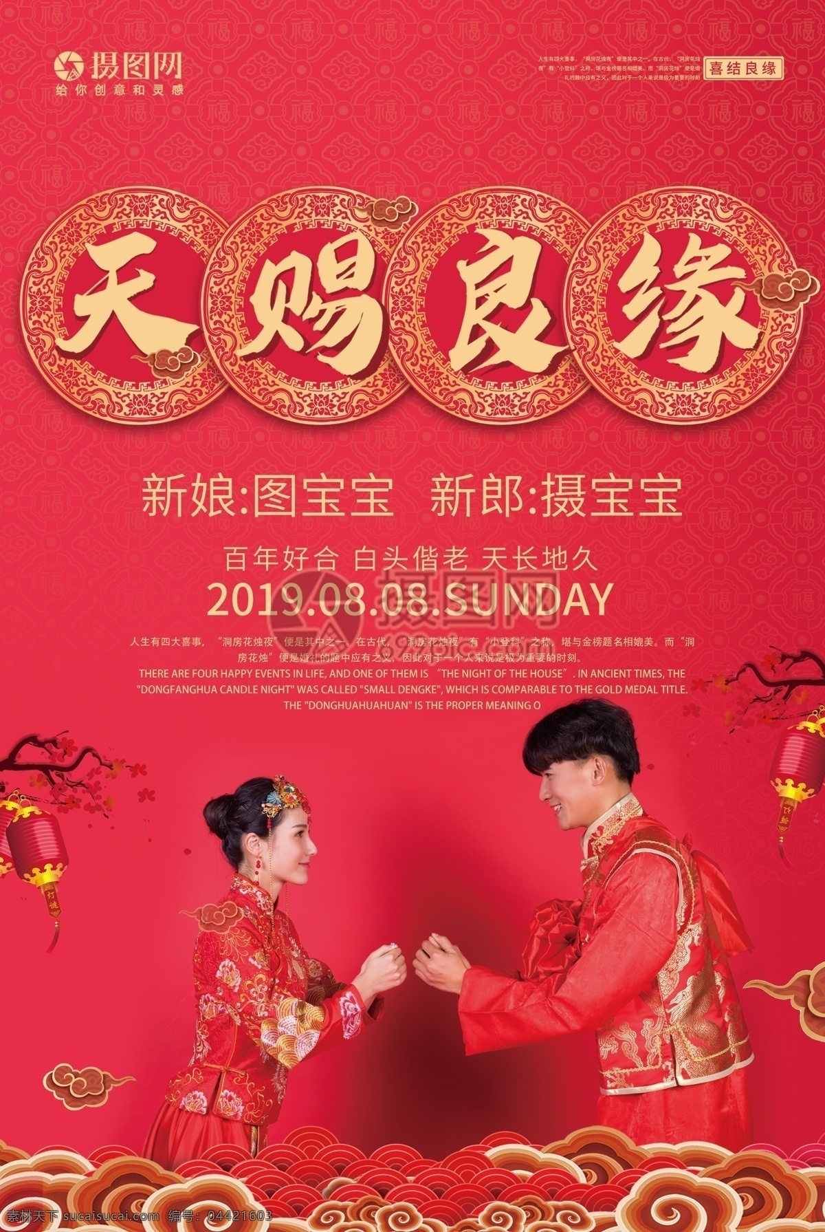 天赐 良缘 中式 婚礼 海报 婚礼海报 中式婚礼 中式婚礼海报 天赐良缘 结婚 婚礼红色 浪漫红色 红色婚礼 婚庆 新郎新娘