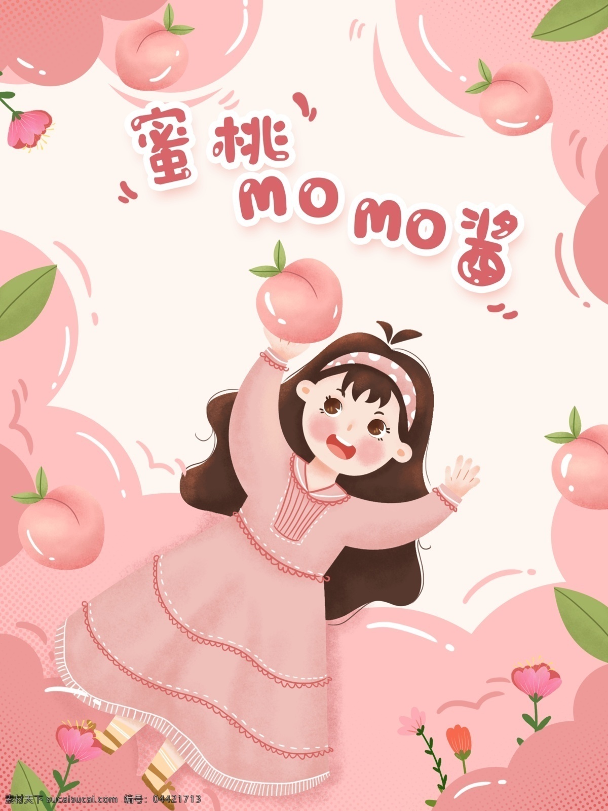 水蜜桃 干 小 清新 可爱 风 包装 水果干 小清新 粉色 女孩 治愈 插画 手绘风