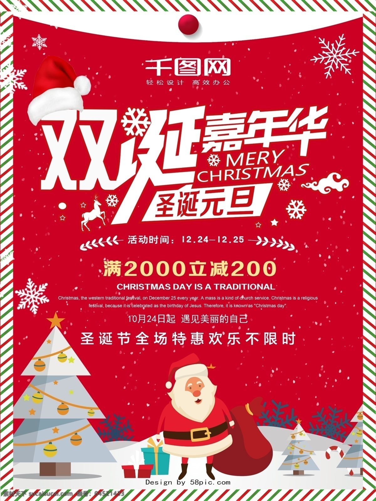 双 诞 嘉年华 节日 促销 双旦嘉年华 圣诞元旦 元旦节 双诞节 圣诞节 圣诞老人 圣诞树 雪地 雪花 麋鹿 红色 双诞促销海报
