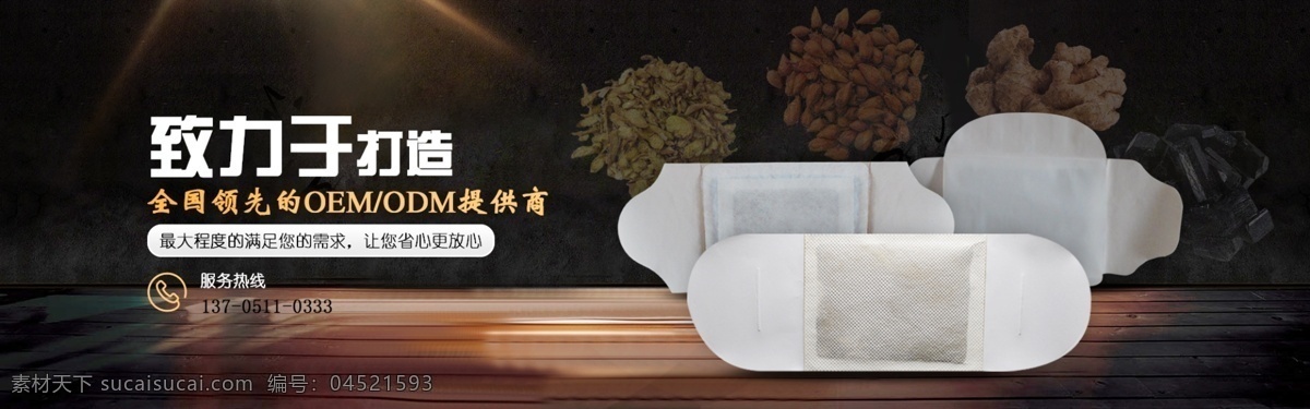 艾灸 贴 banner