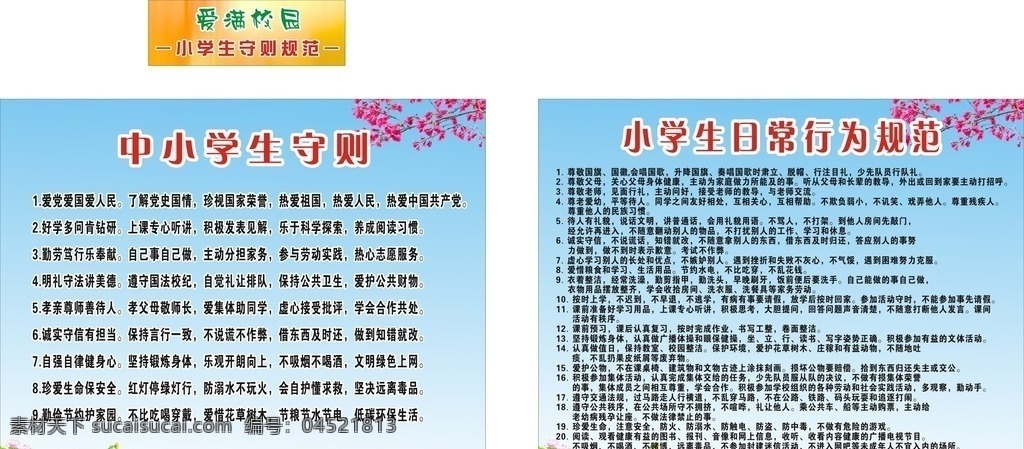 中小学生 守则 行为规范 小学生行为 中学生行为 学生行为规范 小学生守则 小学制度 小学海报 学校海报 学校宣传栏 小学宣传栏 日常行为规范 绿色海报 花草 小学生展板 学校展板 展板模板