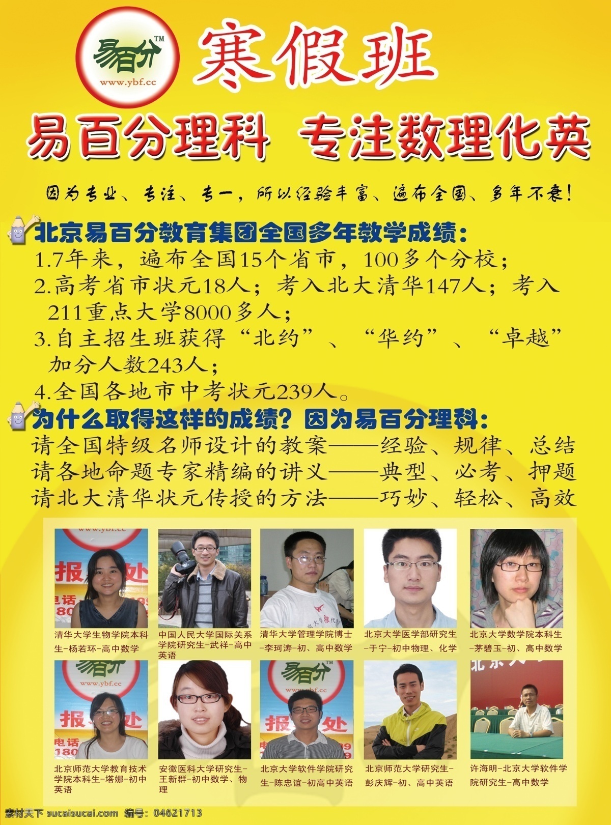 dm宣传单 单页 辅导班 广告设计模板 黄色 教育 教育单页 宣传单 寒假班 易百分 培训班 源文件库 源文件 企业文化海报