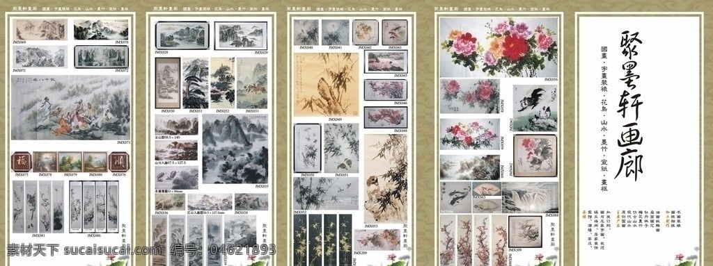 聚墨轩折页 书画 国画 油画 卡纸画 书画装裱 证照框 画框 相框 十字绣框 山水 鸟兽 牡丹 松 梅 竹 八仙过海 dm宣传单 矢量