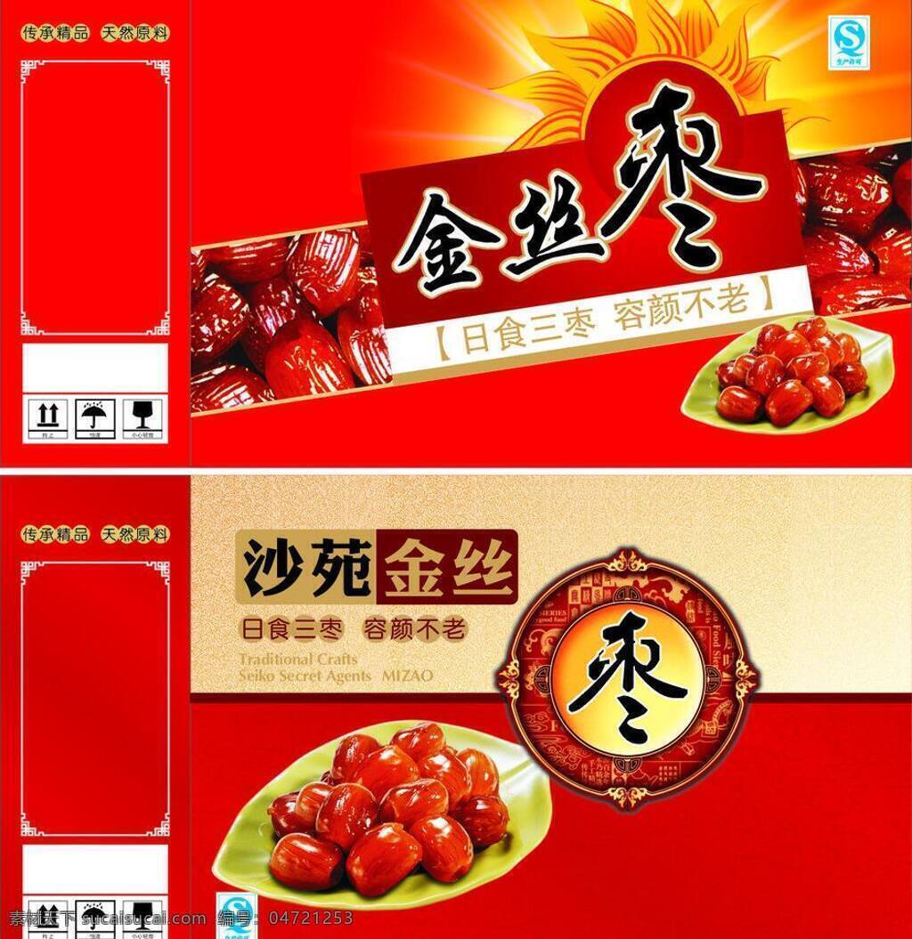 枣 包装 包装设计 枣包装 矢量 模板下载 金丝枣 沙苑枣 枣包装盒 psd源文件