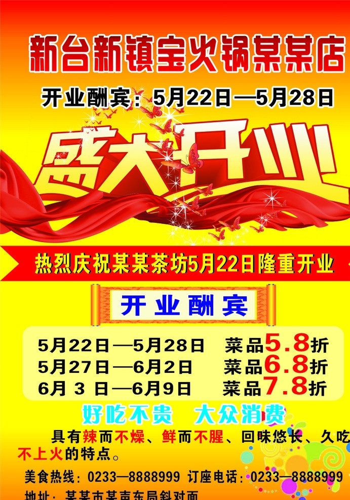 火锅 盛大 开业 dm 单 盛大开业 火锅店 开业酬宾 彩带 底纹花 渐变色 dm宣传单 矢量