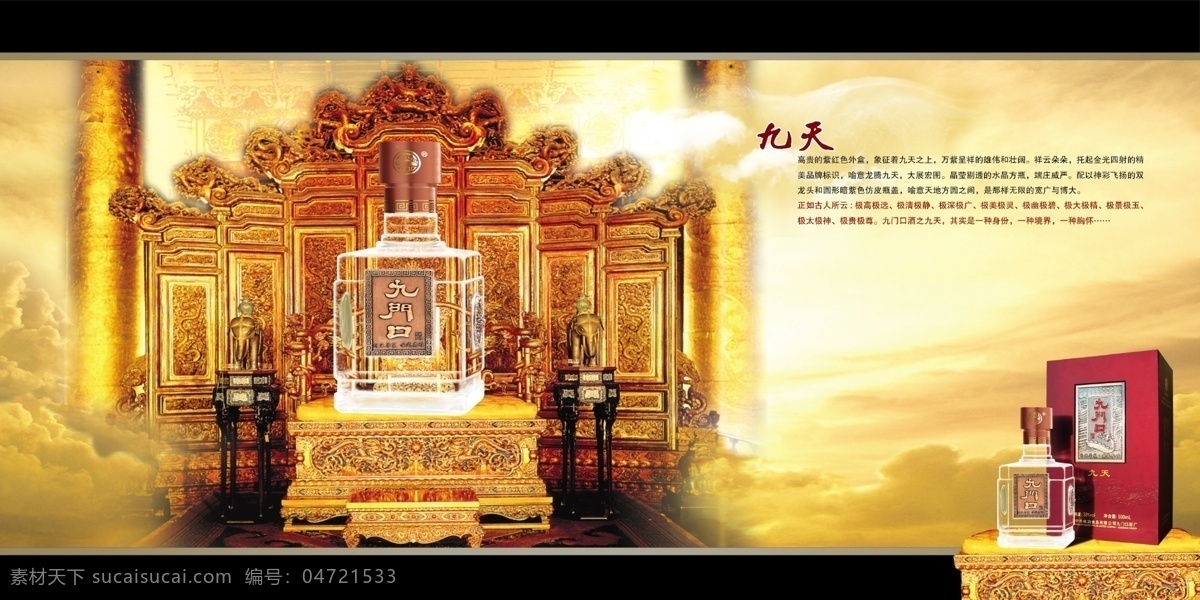 龙腾 广告 宝座 酒 龙腾广告 平面广告 分层 源文件 九门口 psd源文件