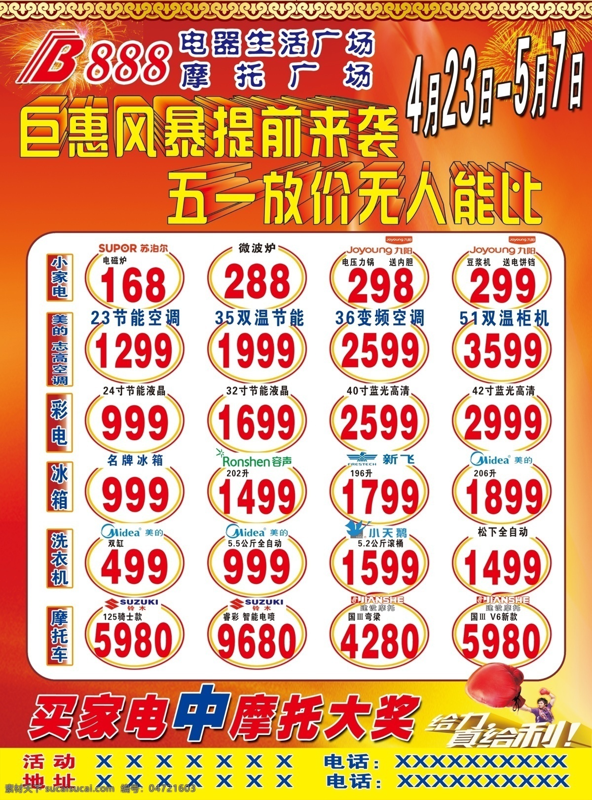 dm宣传单 促销 电器宣传 电器宣传单 风暴 给力 广告设计模板 火 五 电器 宣传单 五一 五一放价 五一宣传单 真给利 家电 家电宣传单 源文件 节日素材 五一劳动节