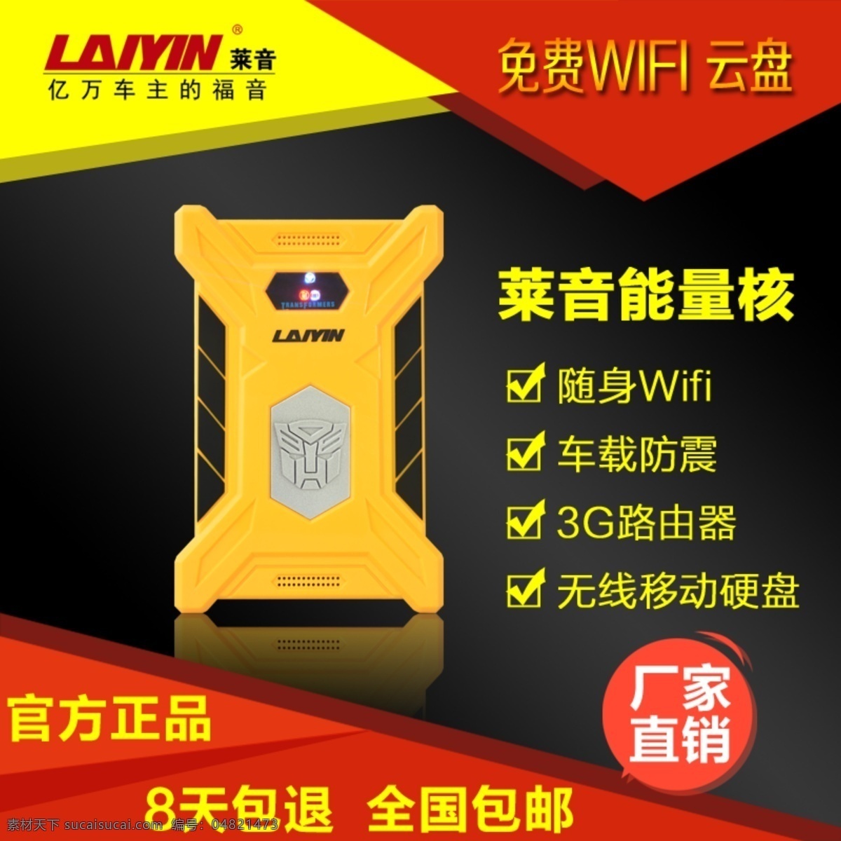 淘宝主图 汽车 wifi 硬盘 无线硬盘 3g路由器 移动路由器 黑色