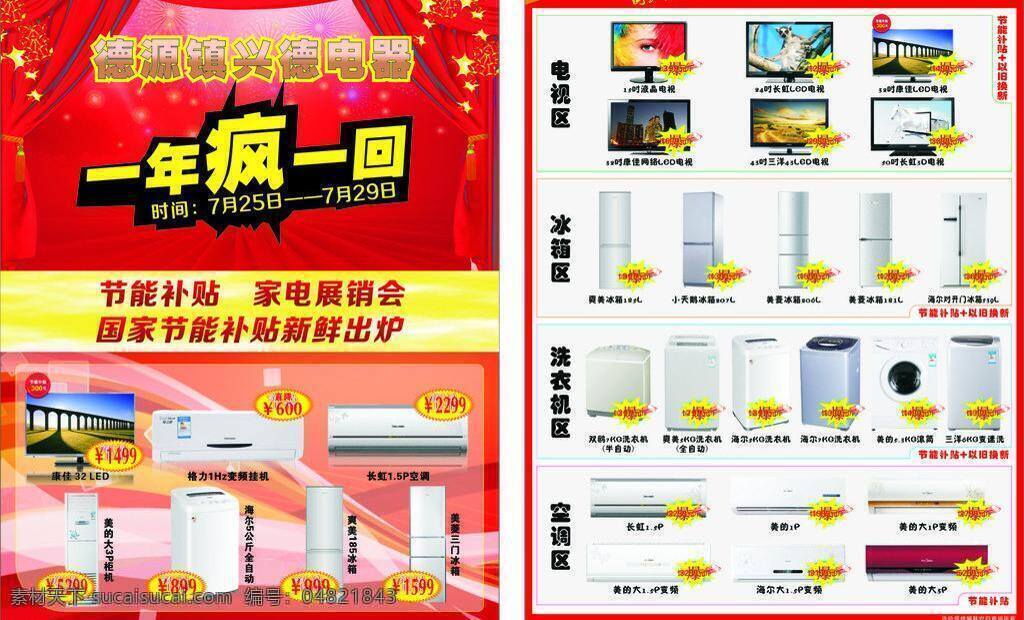一年疯一回 惊喜多多 优惠多多 白色