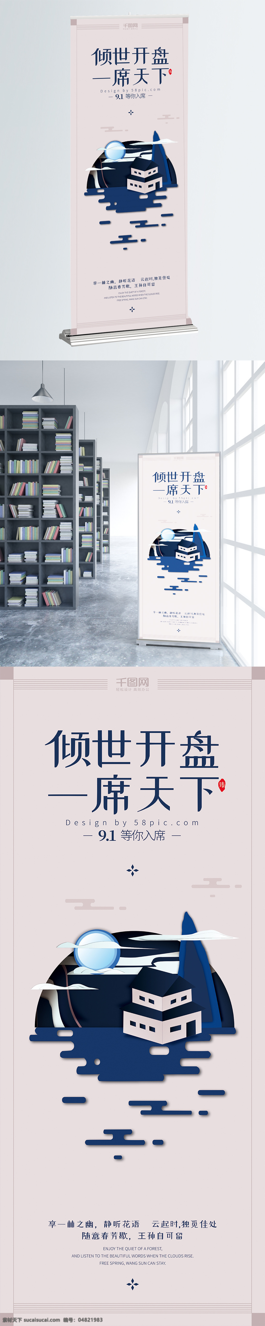 小 清新 双色 调 剪纸 风 地产 展架 小清新 剪纸风 易拉宝 双色调 微立体