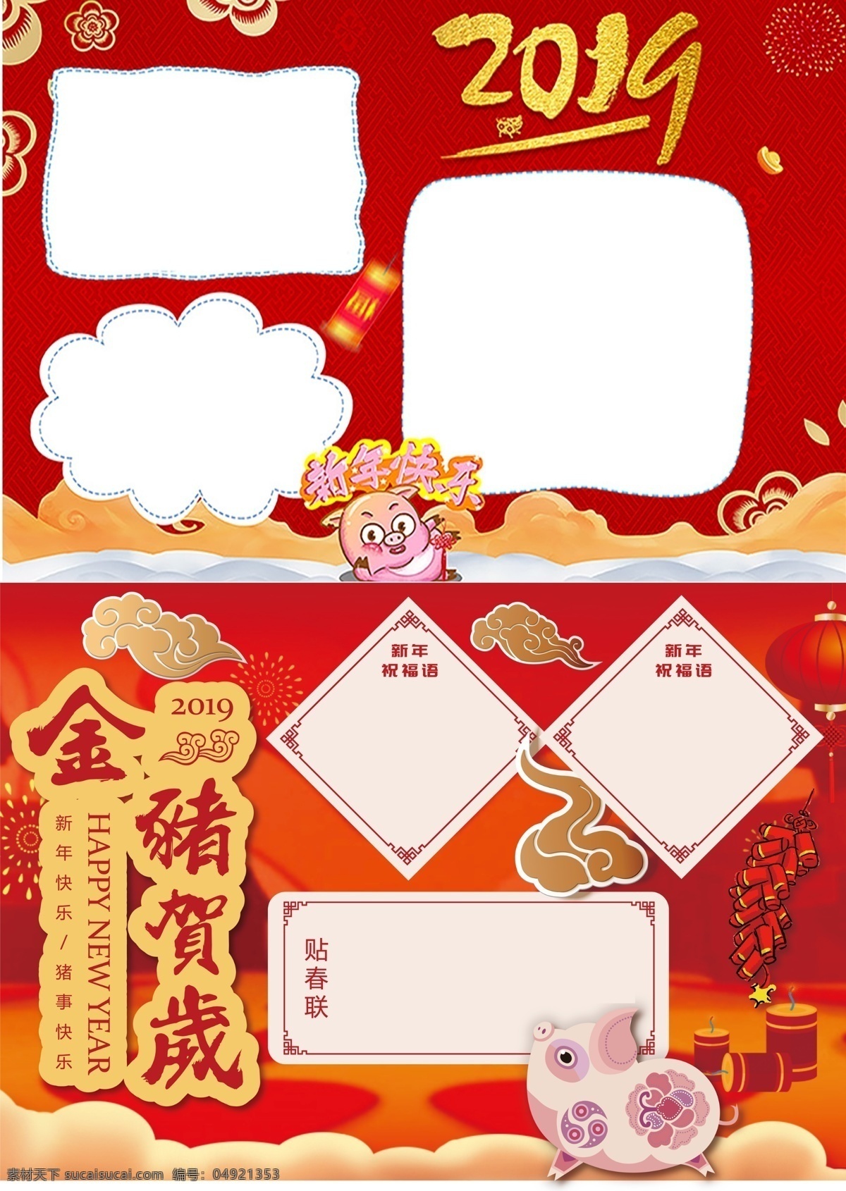 新年手抄报 过年好 新年快乐 手抄报 卡通画 学生 作业 春节