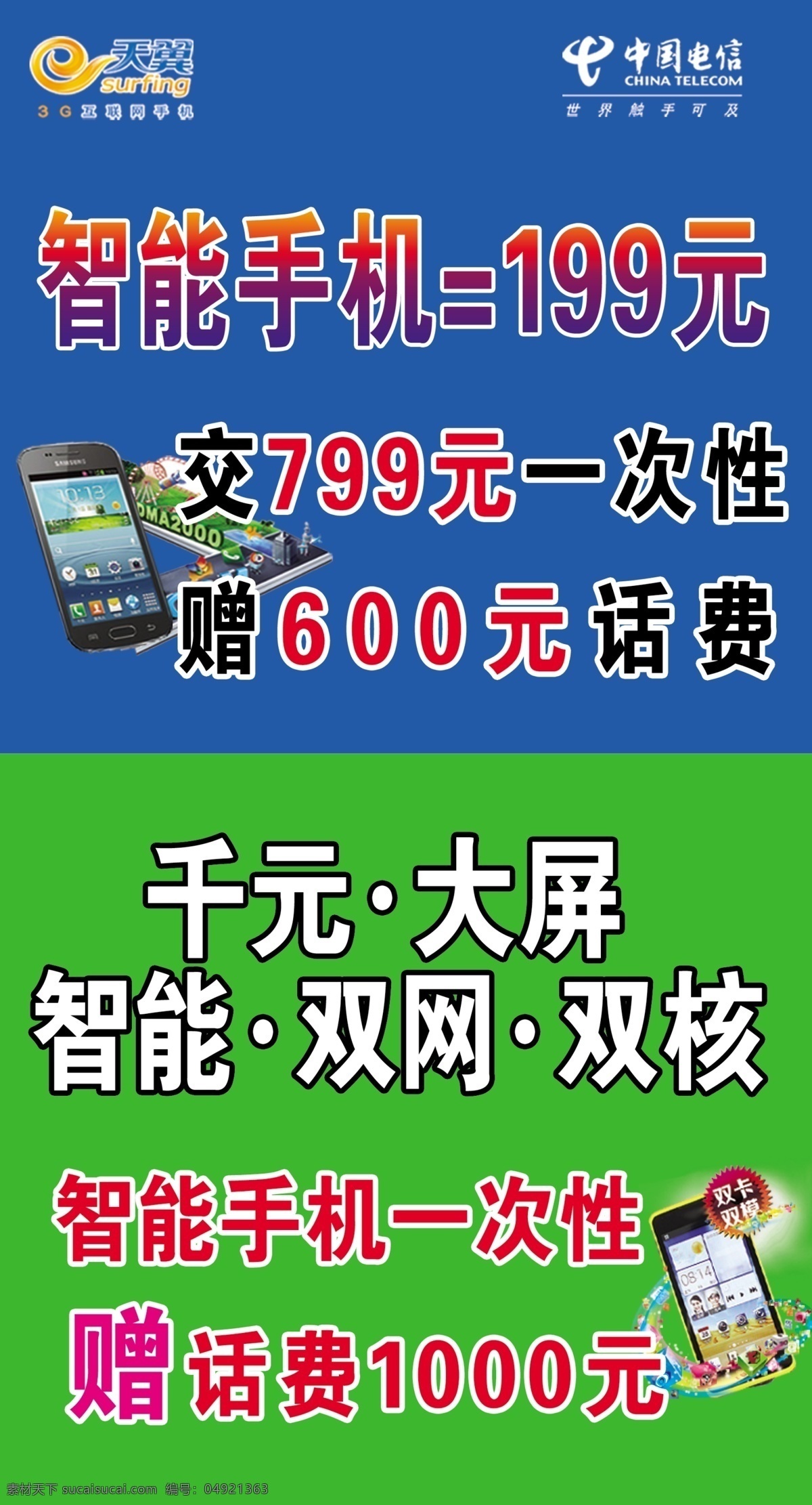 中国电信 电信 电信标志 天翼 天翼标志 现代科技 数码产品