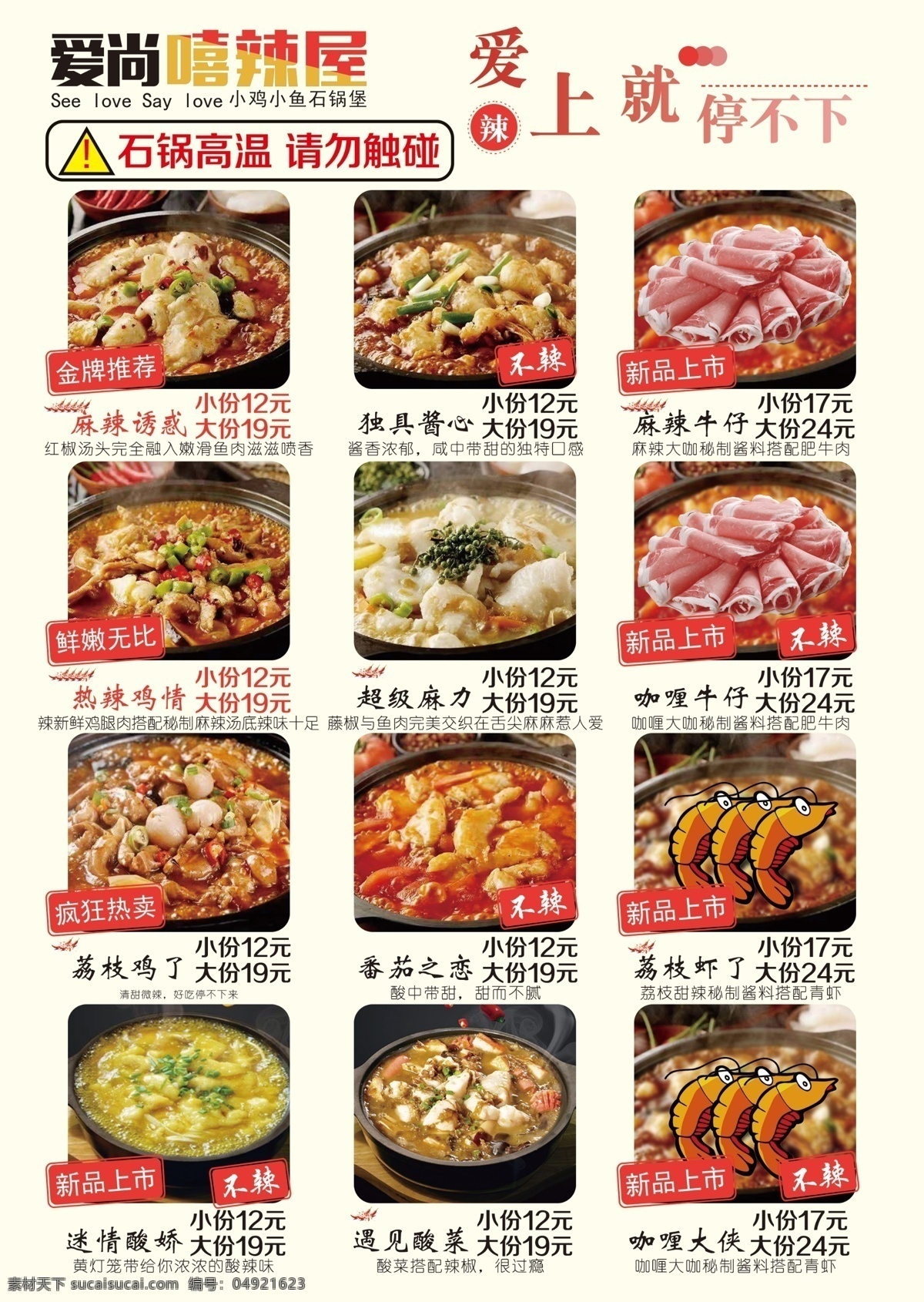 菜单 菜牌 撞色菜牌 拼色菜牌 石锅鱼菜牌 石锅鱼菜单 分层