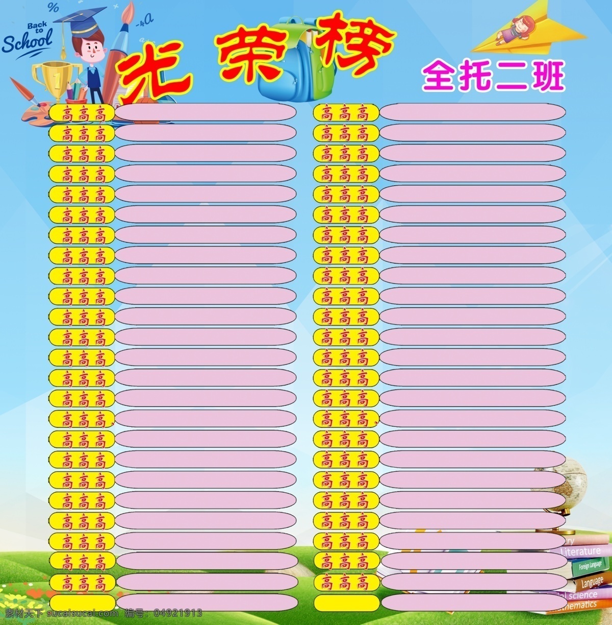 幼儿园 班级 光荣榜 幼儿园光荣榜 幼儿园评比栏 班级评比 评比栏 班级光荣榜