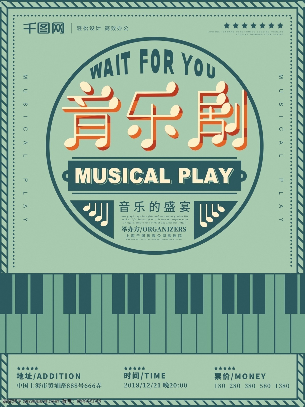 原创 手绘 复古 钢琴 音乐剧 宣传海报 宣传 字体设计 海报