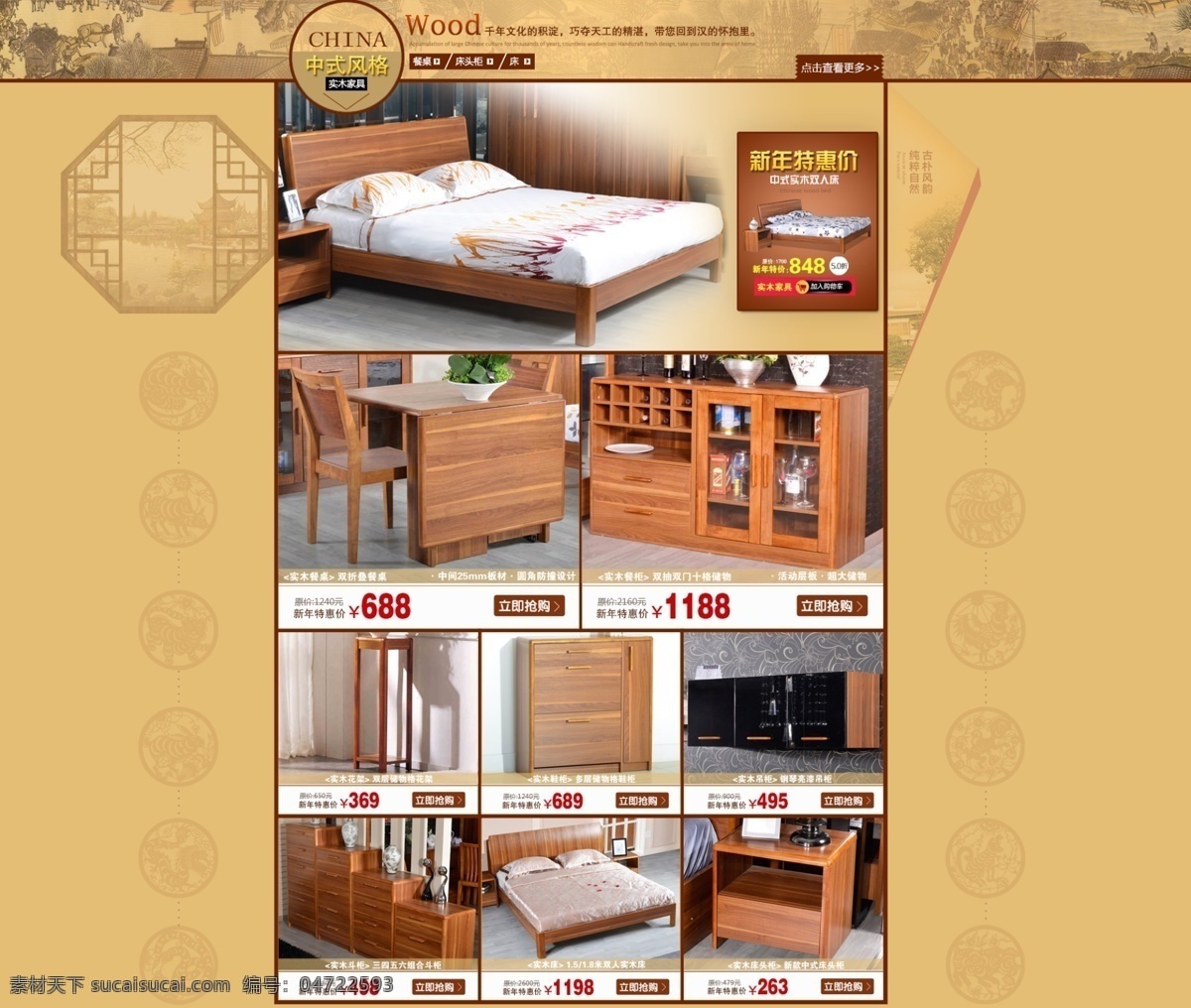 实木家具 中式风格 中式家具 现代 中式 家具 模板