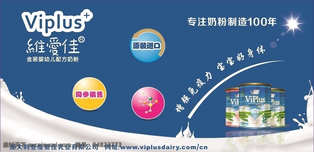 维 爱 佳 viplus 元素 澳大利亚 维爱佳 奶粉 广告元素