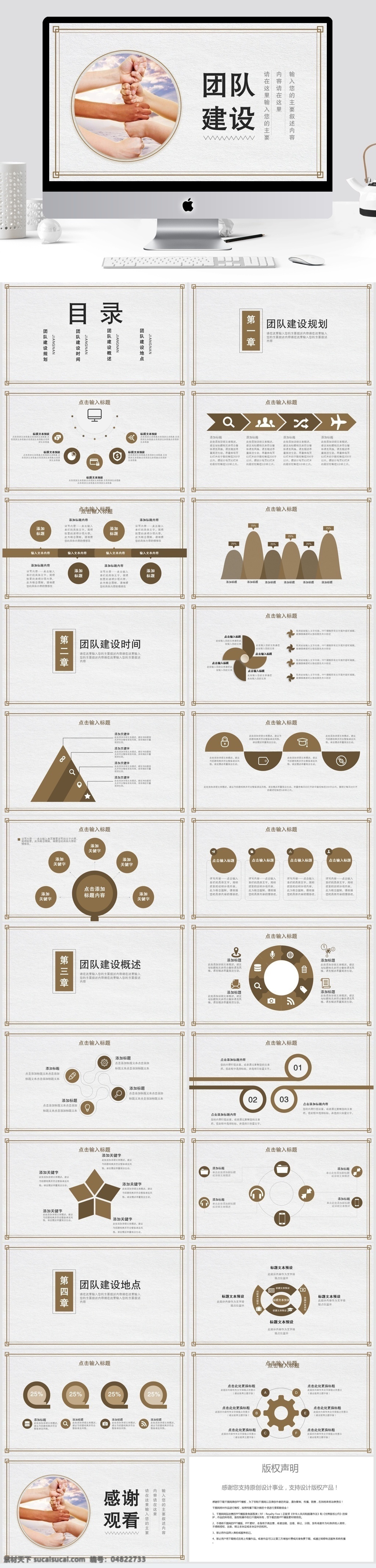 简约 团队 建设 工作 汇报 模板 团队建设 工作汇报 ppt模板 创意ppt 商业 计划书 年终 总结 策划ppt 项目部ppt 通用ppt 报告ppt