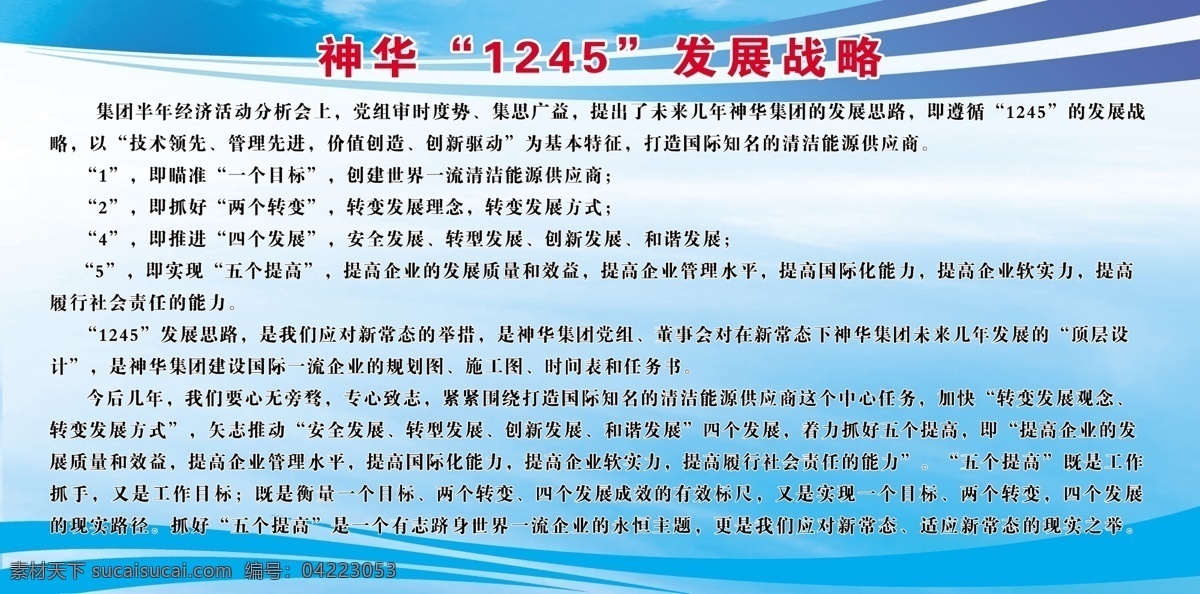 神华展板 展板 宣传栏 制度展板 背景 红色底 蓝色底 向日葵 企业制度牌 公司制度牌 工作制度牌 制度牌 制度牌背 制度牌写真 保安制度 制度 员工制度展板 神华标识 展板模板 雄晟广告 新准铁路 雄婧广告 各类制度 分层