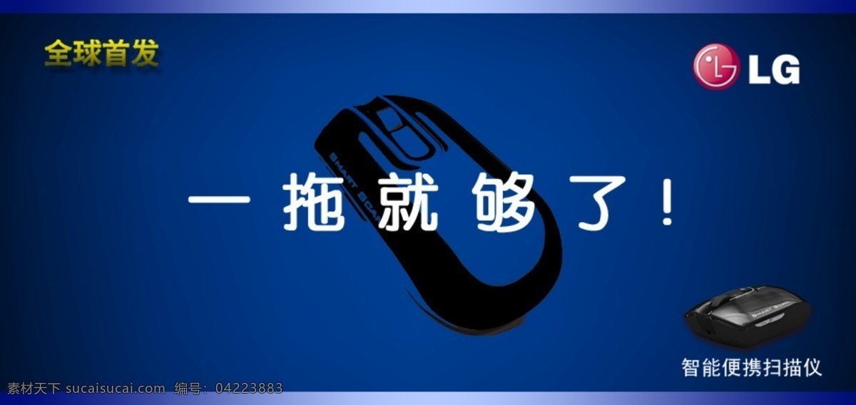 lg 产品 logo 科技 蓝色 鼠标 数码 全球首发 淘宝素材 淘宝促销海报