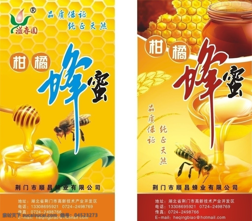 蜂蜜标签 矢量 蜂蜜 标签 蜜蜂 蜂巢