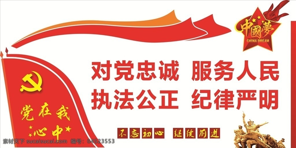 消防 党建 文化 墙 消防文化墙 对党忠诚 服务人民 执法公正 纪律严明 中国梦 文化艺术