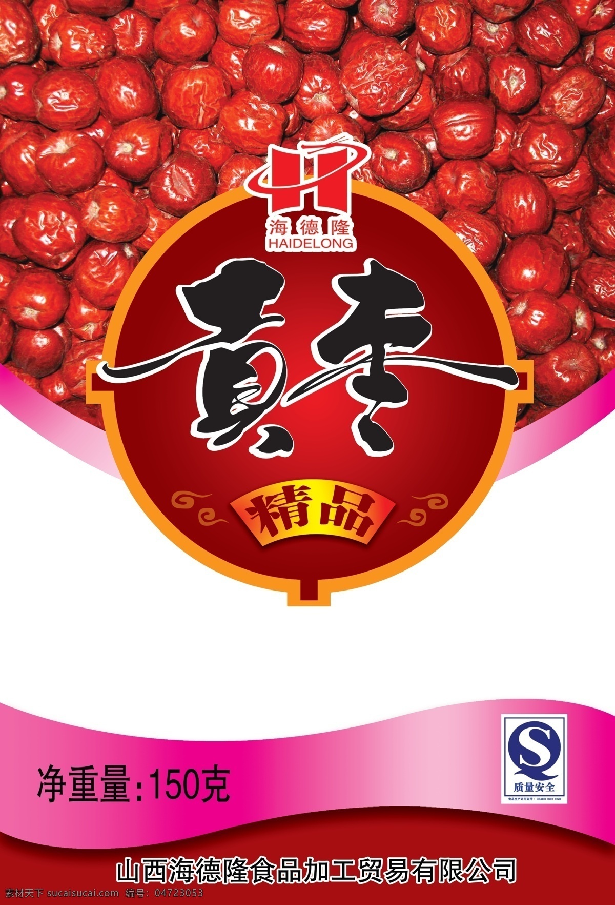 食品包装 包装设计 广告设计模板 线条 祥云 源文件 枣 模板下载 贡枣 psd源文件