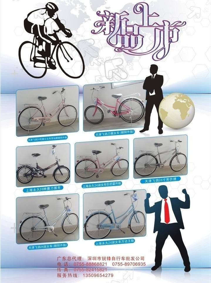 自行车 宣传页 彩页 单张 地球 人矢量 新品上市 自行车宣传页 矢量 psd源文件