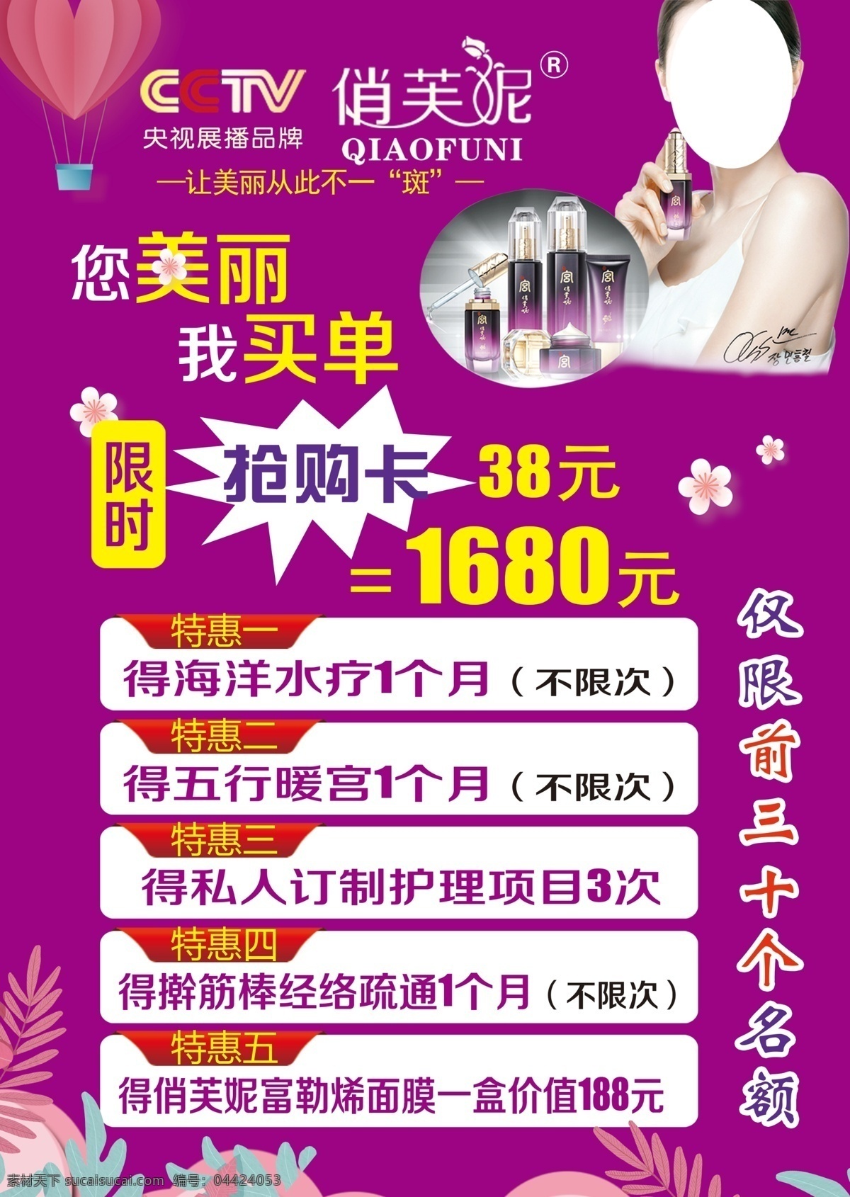 俏芙妮 美容 化妆品 紫色背景 化妆品海报