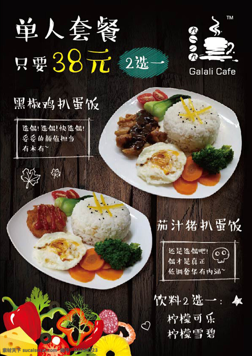 茶 餐厅 单人 套餐 菜单 海报 西餐厅菜单 单人套餐 茶餐厅 咖啡馆餐牌 复古搞怪风格 黑色