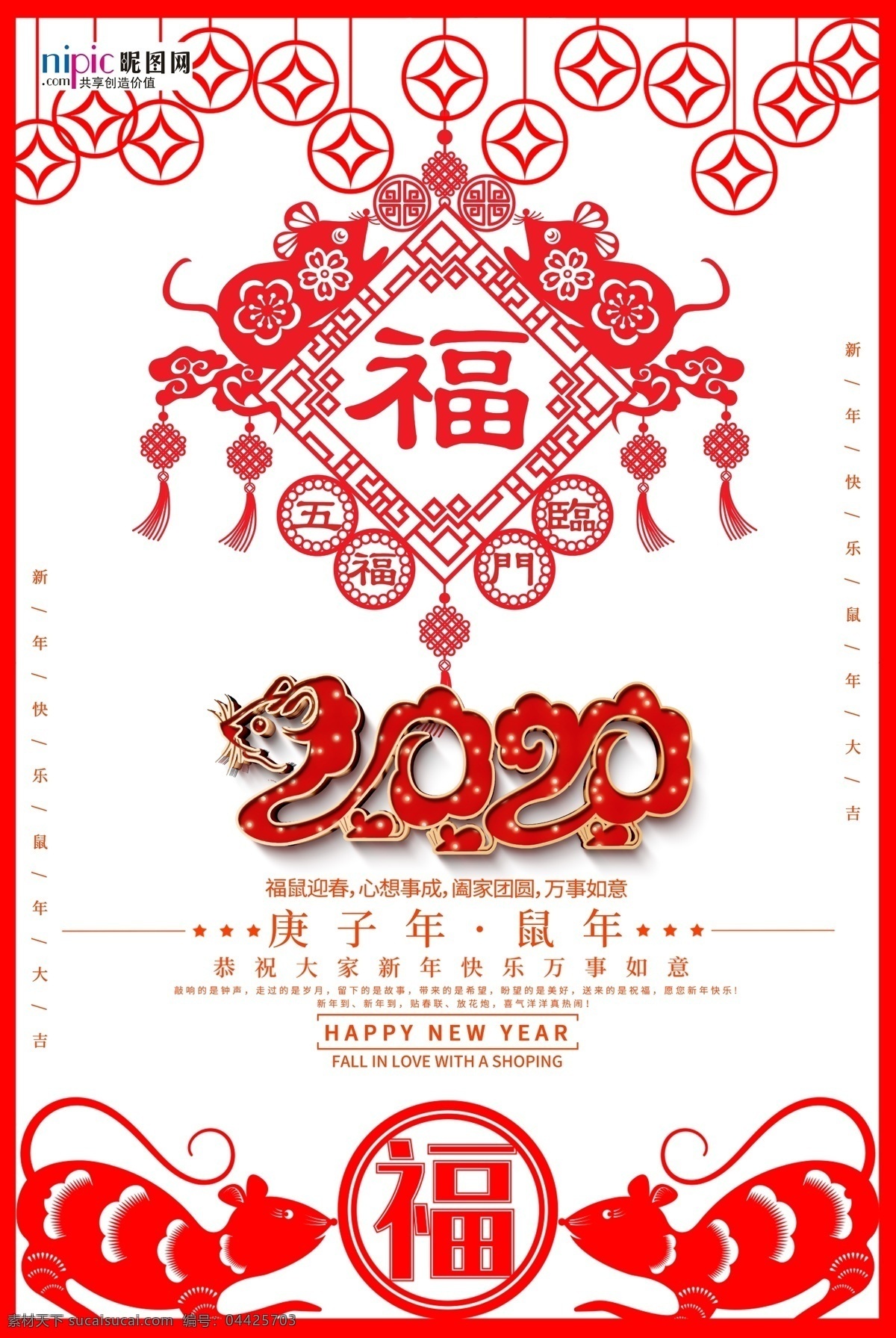 鼠年剪纸海报 福字 中国结 老鼠 灯笼 中国风 2020 剪纸