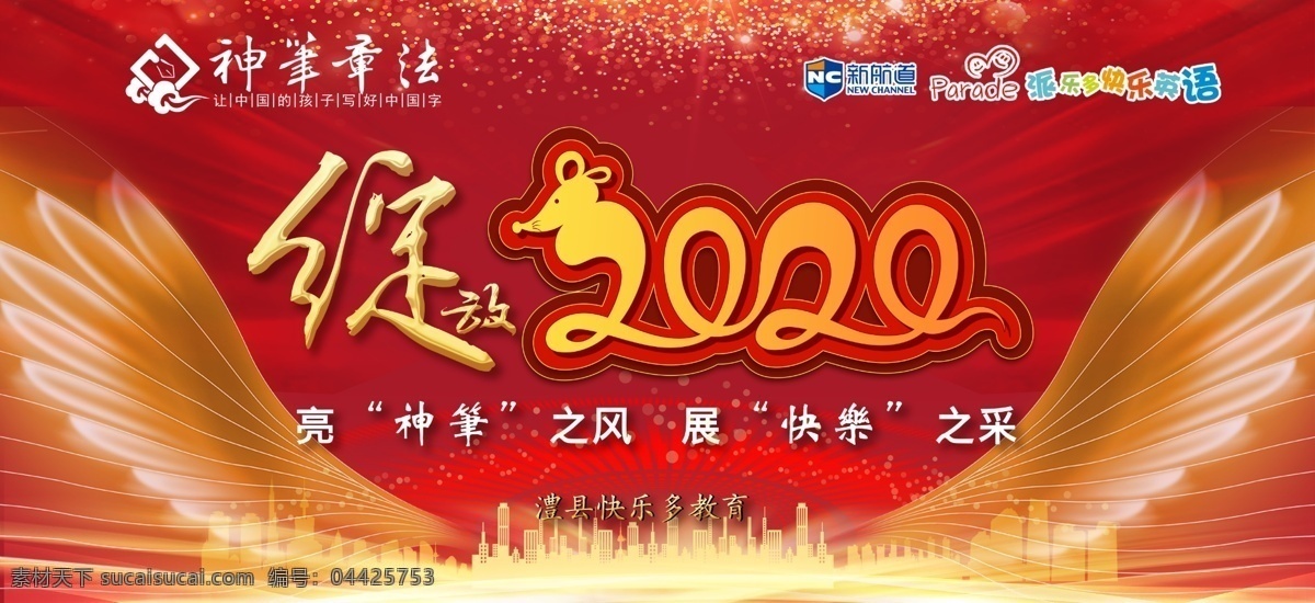 舞台背景 2020 鼠 鼠年 绽放 翅膀 天使 神笔 派乐多