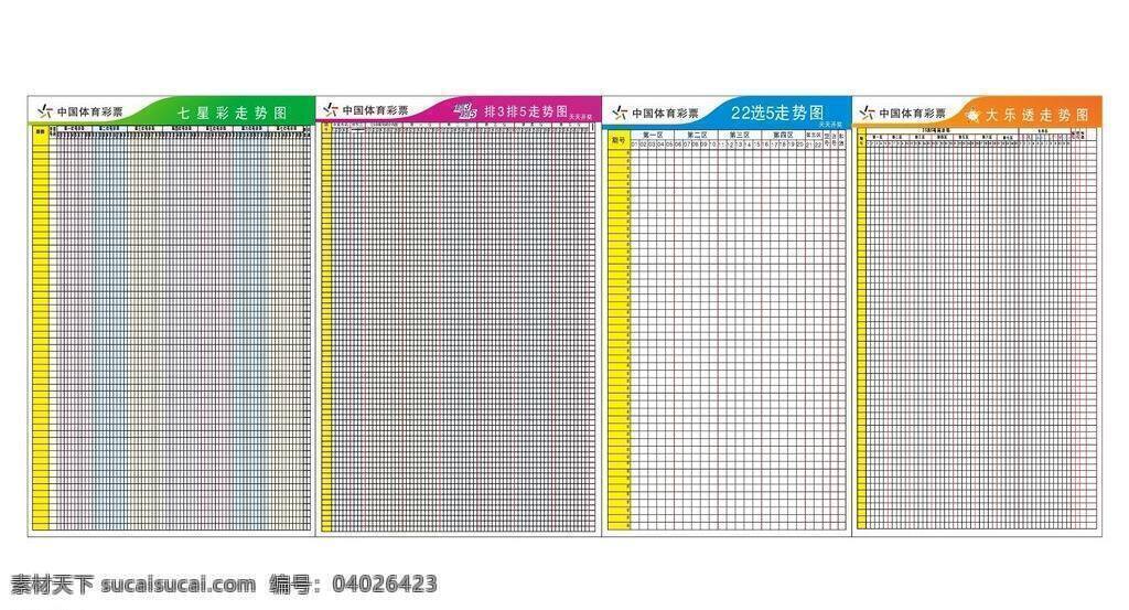 体育彩票 趋势 图 大乐透 赛车走势图 七星彩 22选5 排3排5 走势图 矢量 矢量图 日常生活