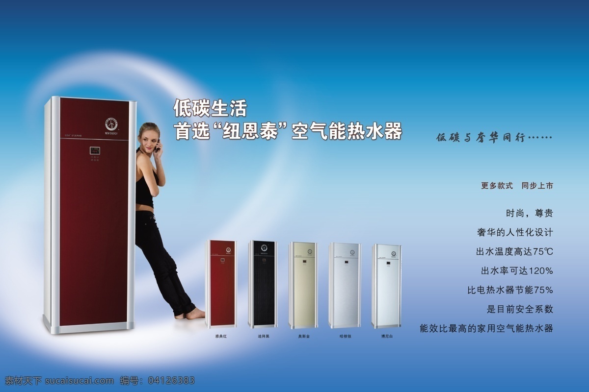 冰箱 广告宣传 中文字 英文字 女人 手机 白色发光效果 蓝色渐变背景 青色 天蓝色