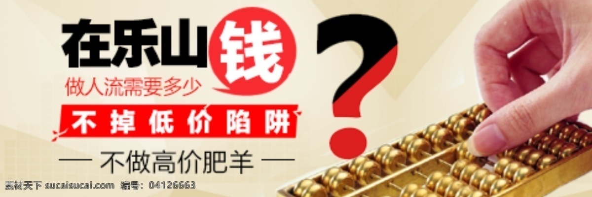 人流多少钱 人流 多少钱 banner 白色